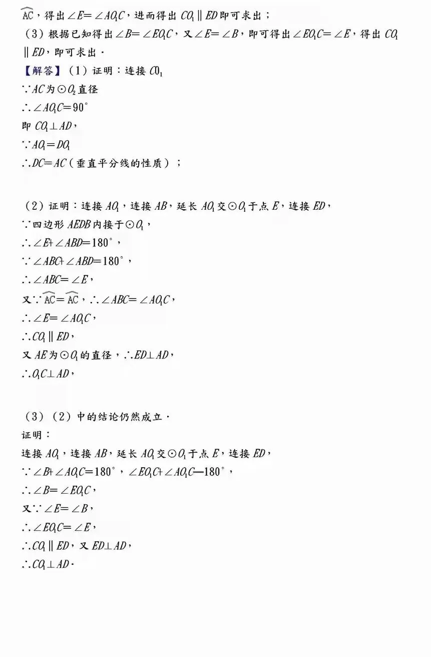 【中考数学】必考压轴题100道母题精讲解析 第19张