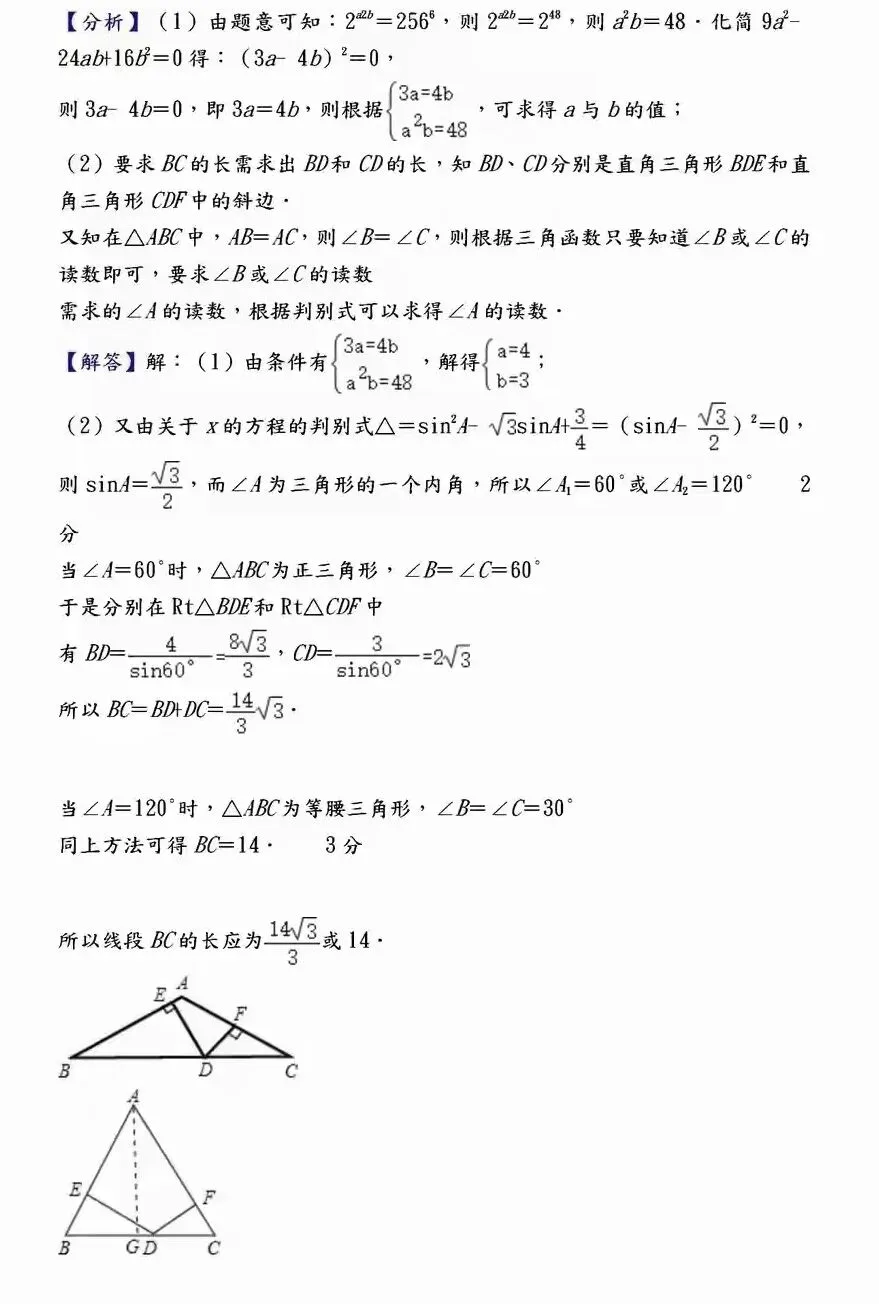 【中考数学】必考压轴题100道母题精讲解析 第30张