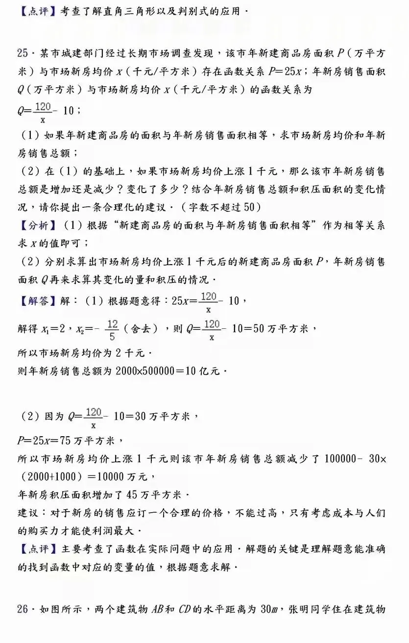 【中考数学】必考压轴题100道母题精讲解析 第31张