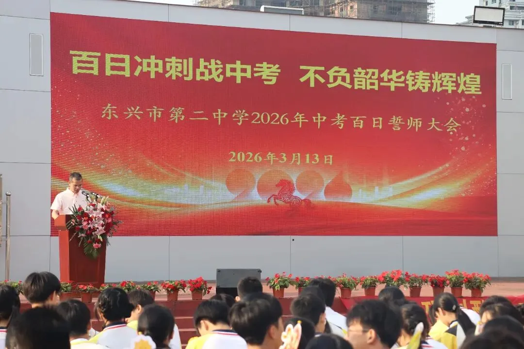 百日冲刺战中考,不负韶华铸辉煌 第16张