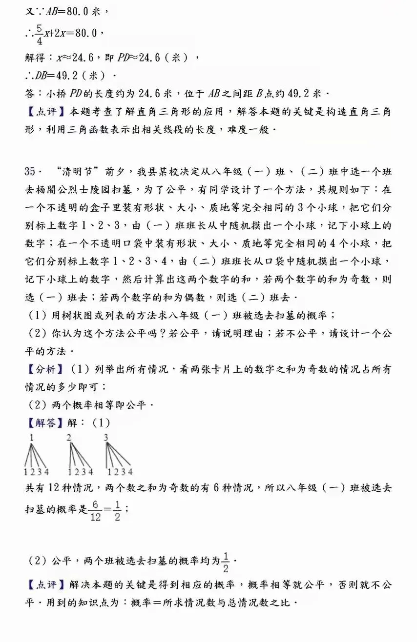 【中考数学】必考压轴题100道母题精讲解析 第42张