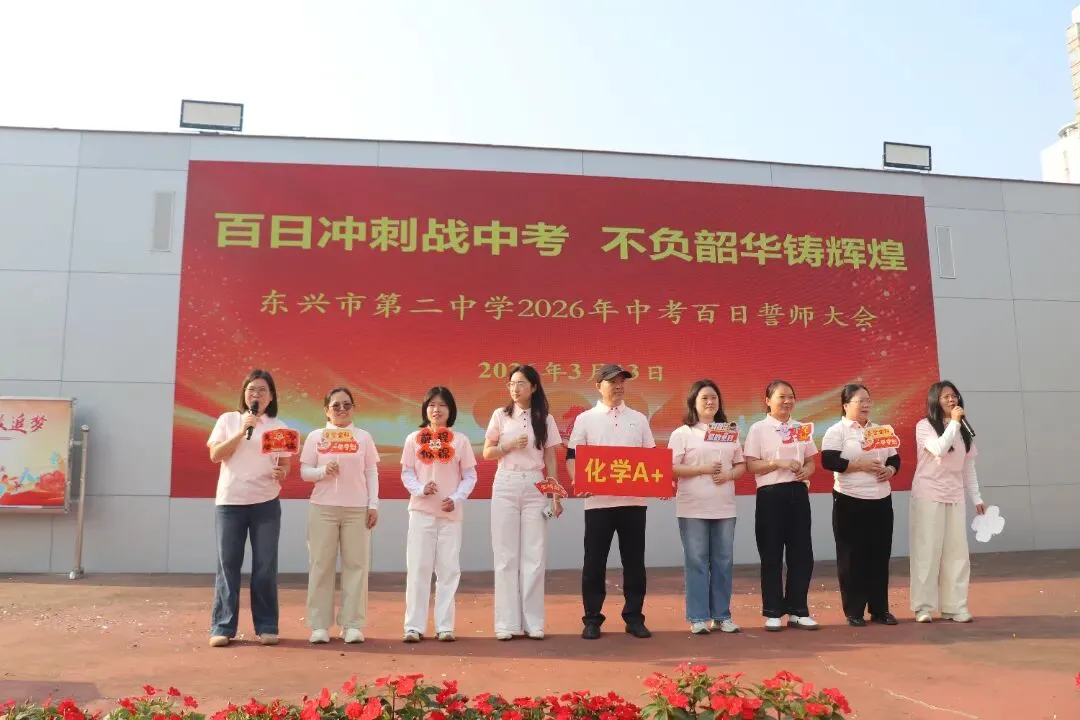 百日冲刺战中考,不负韶华铸辉煌 第26张