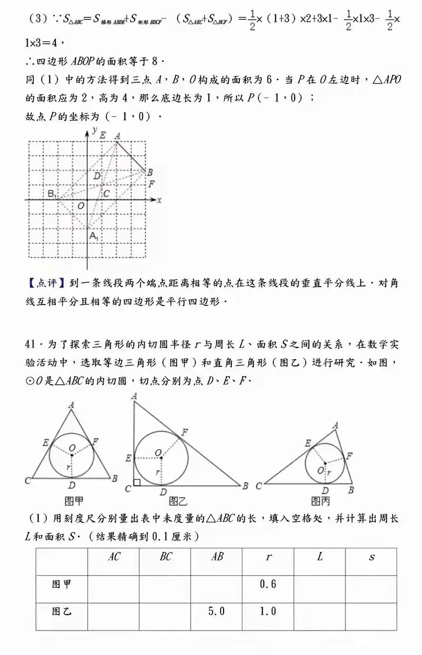 【中考数学】必考压轴题100道母题精讲解析 第50张