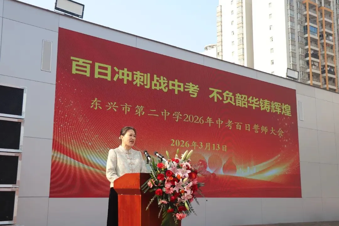 百日冲刺战中考,不负韶华铸辉煌 第30张