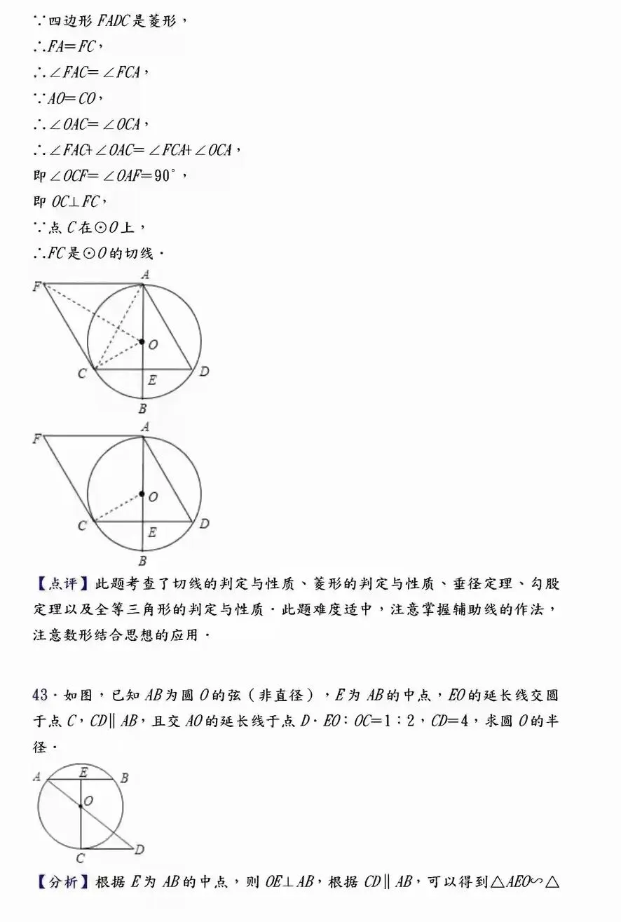 【中考数学】必考压轴题100道母题精讲解析 第53张