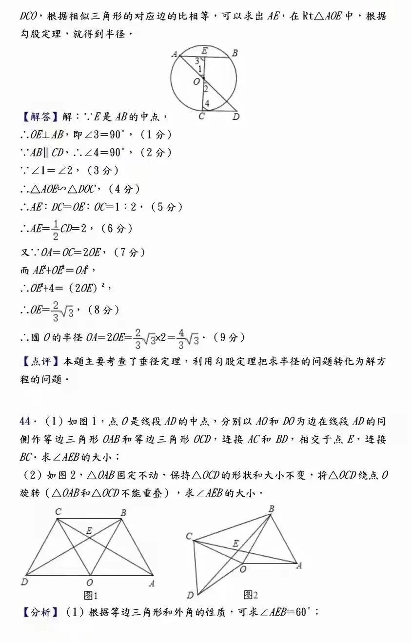 【中考数学】必考压轴题100道母题精讲解析 第54张