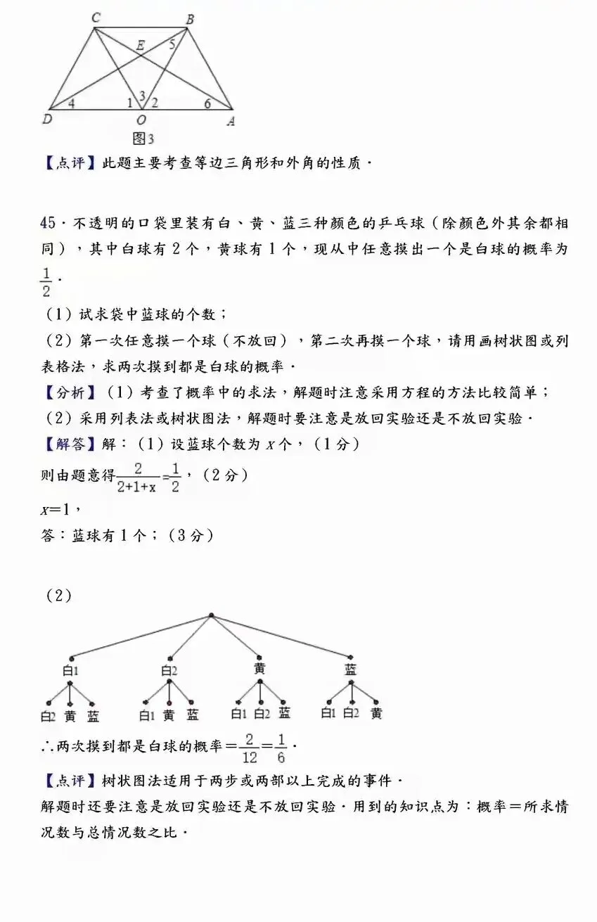【中考数学】必考压轴题100道母题精讲解析 第56张