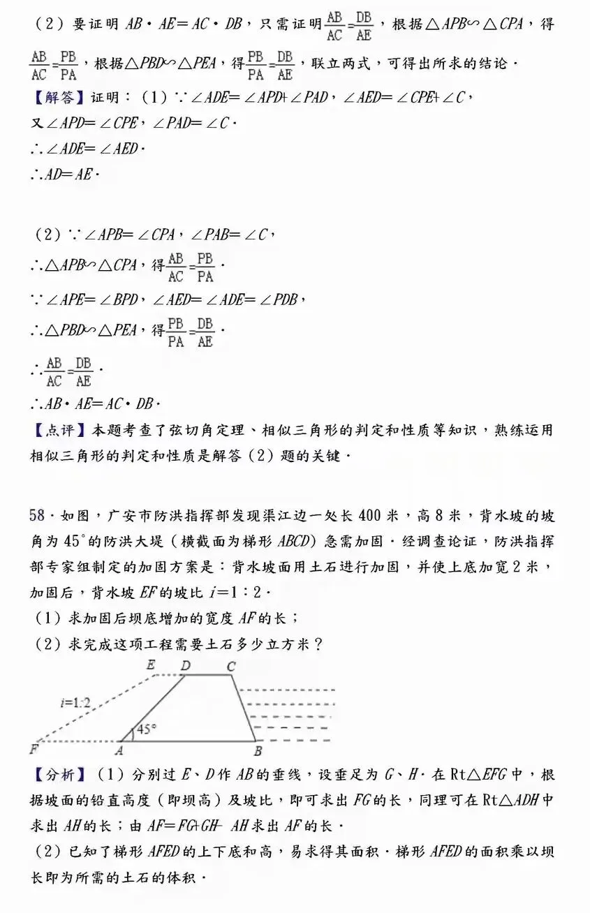 【中考数学】必考压轴题100道母题精讲解析 第69张