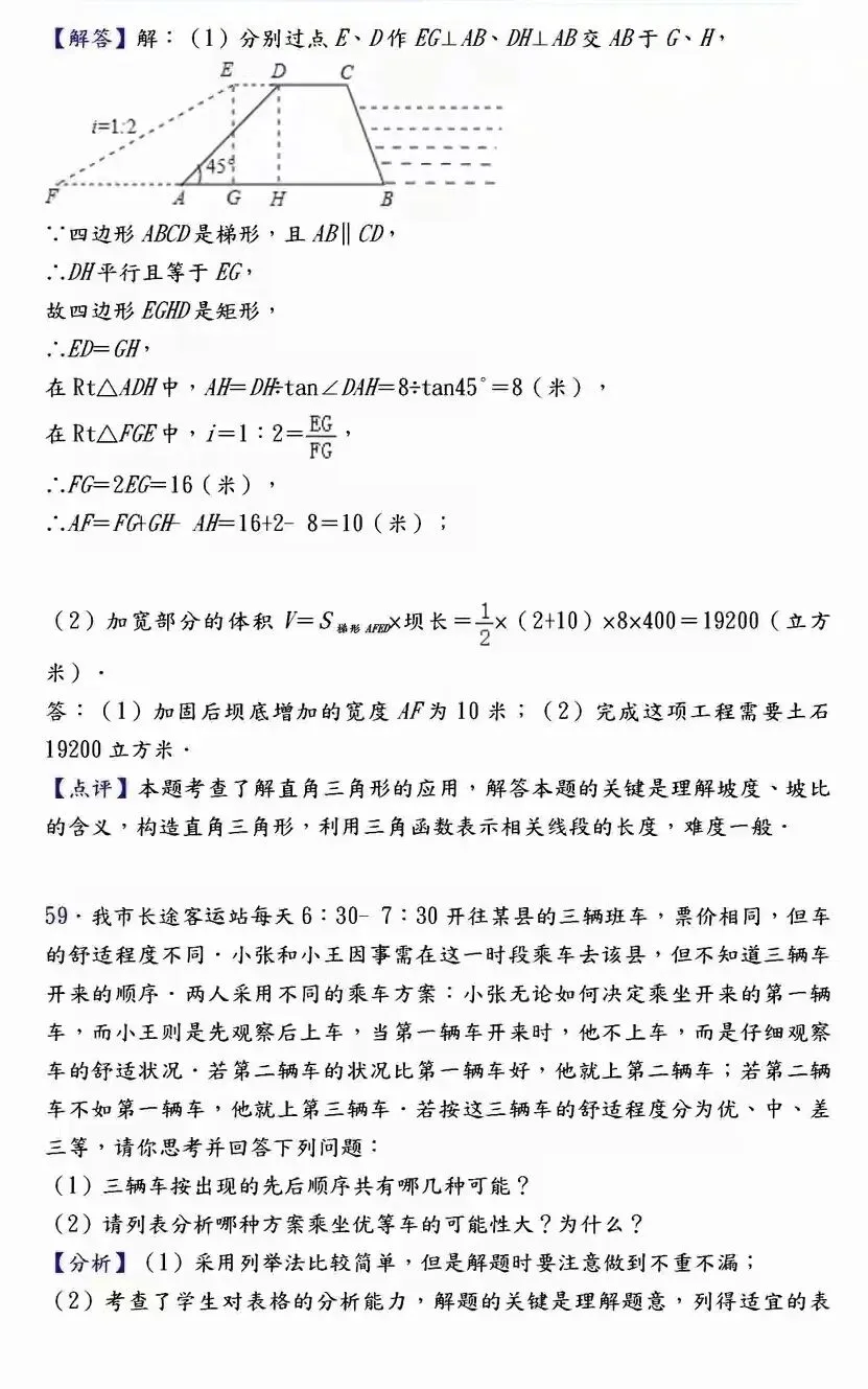 【中考数学】必考压轴题100道母题精讲解析 第70张