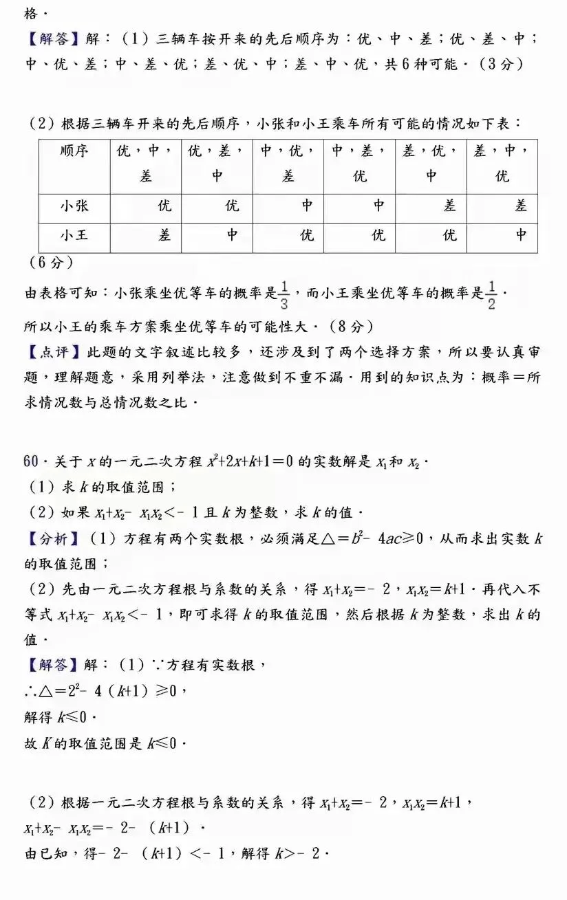 【中考数学】必考压轴题100道母题精讲解析 第71张