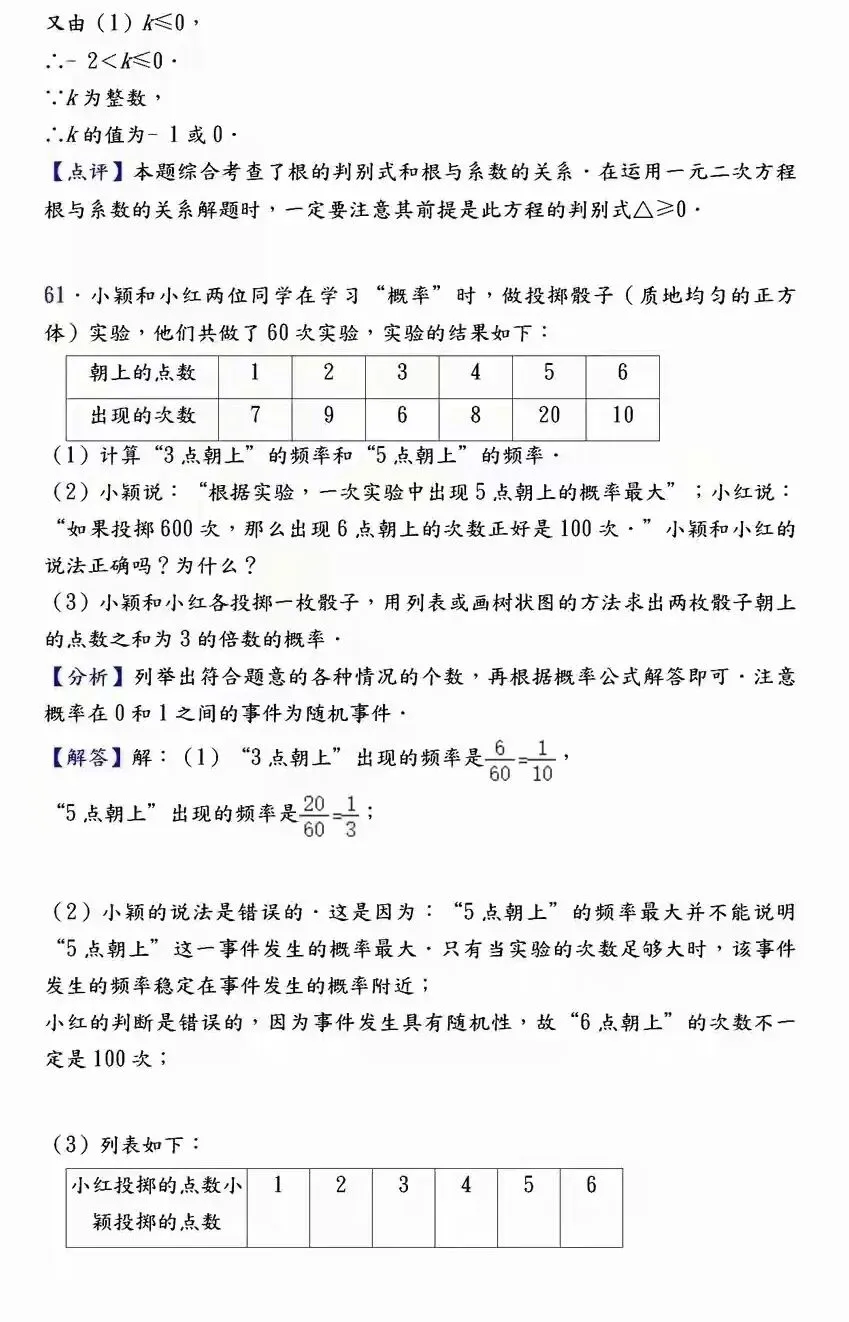 【中考数学】必考压轴题100道母题精讲解析 第72张