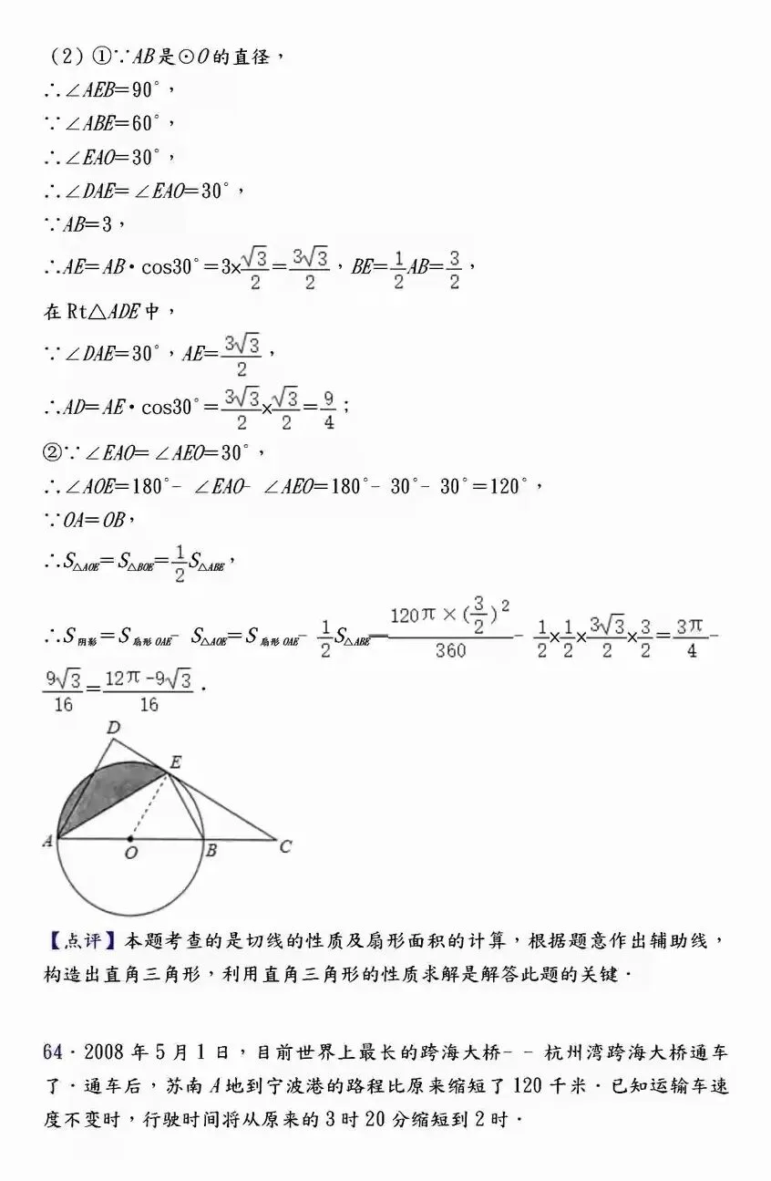 【中考数学】必考压轴题100道母题精讲解析 第75张