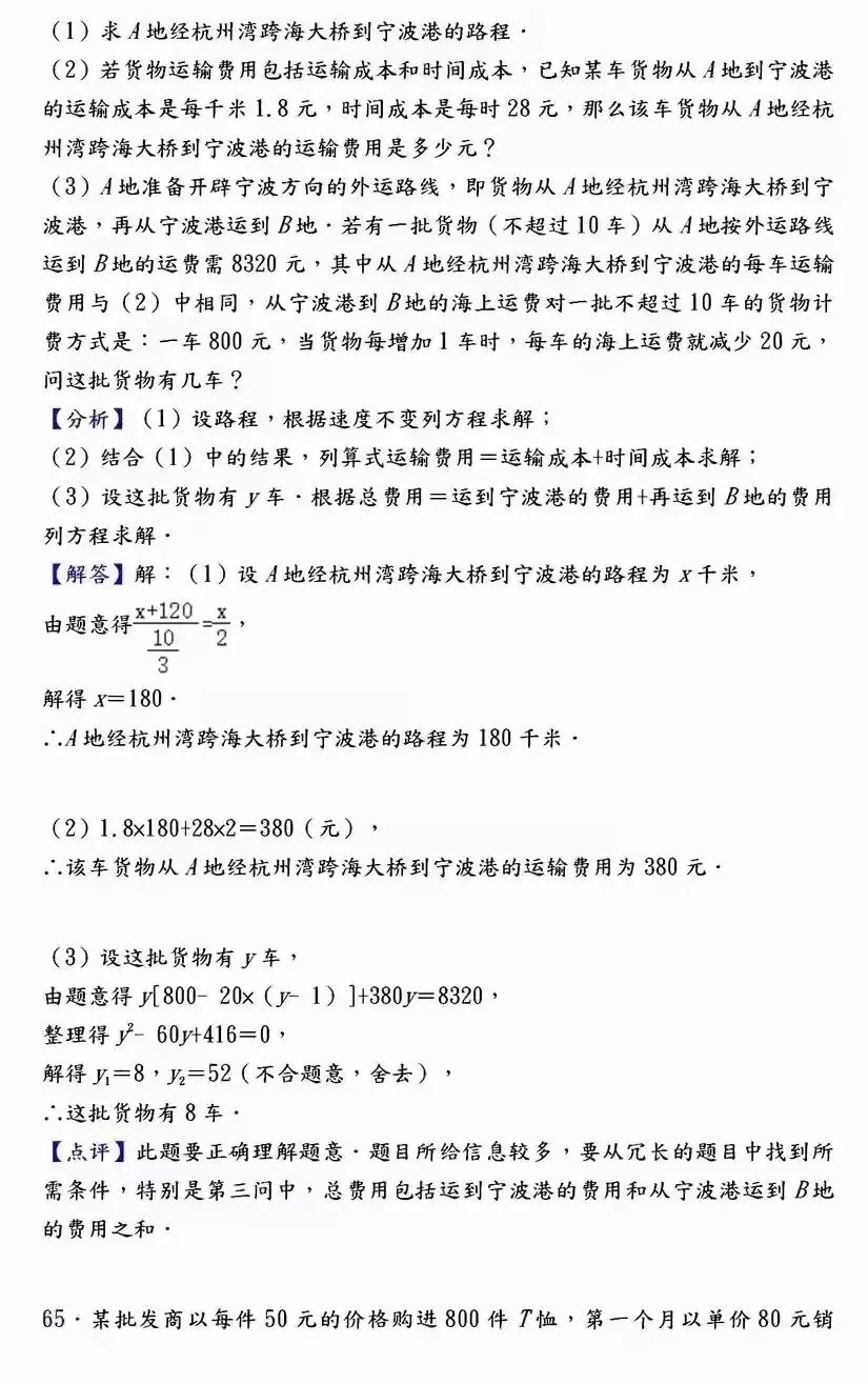 【中考数学】必考压轴题100道母题精讲解析 第76张