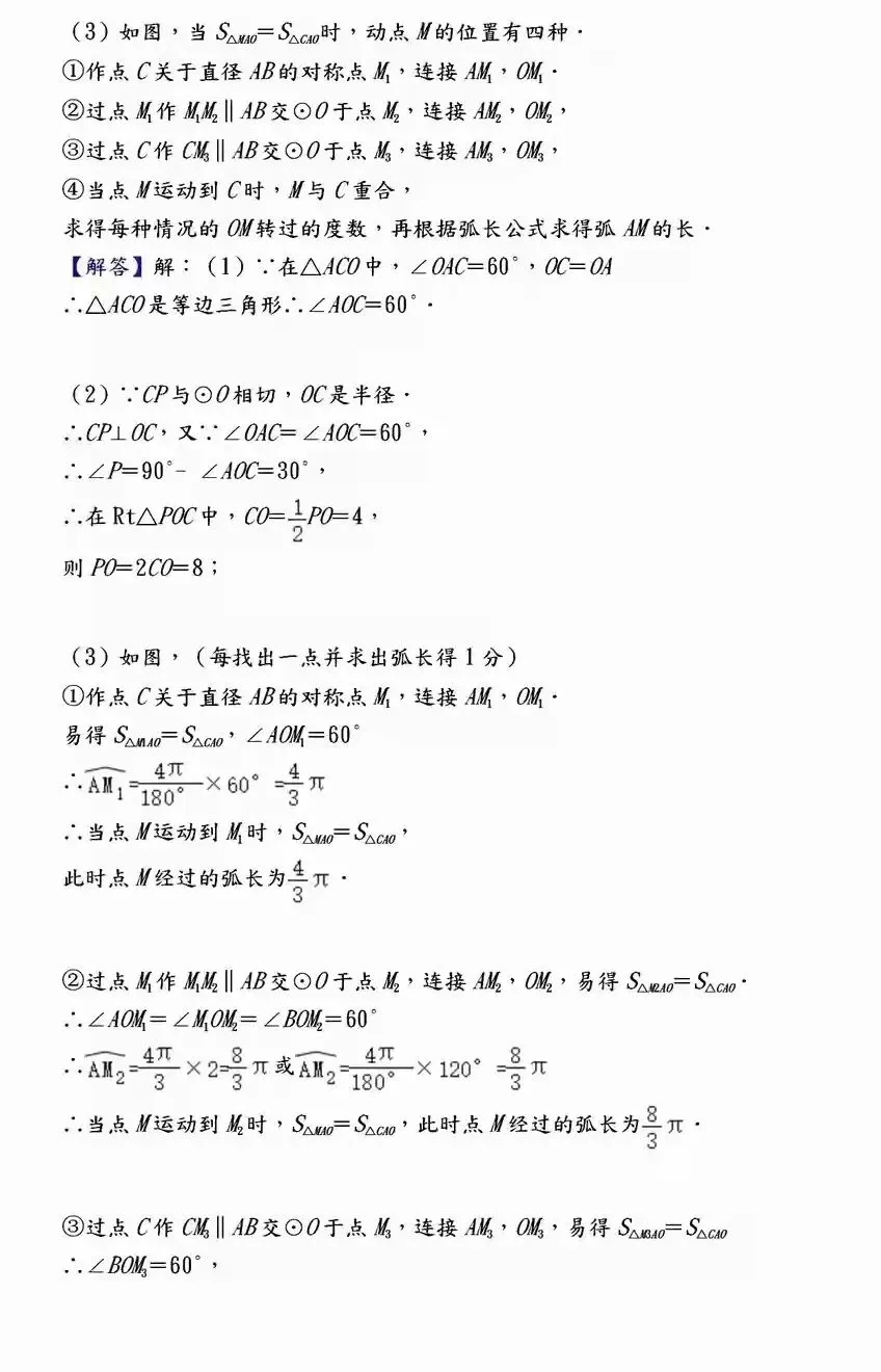 【中考数学】必考压轴题100道母题精讲解析 第79张