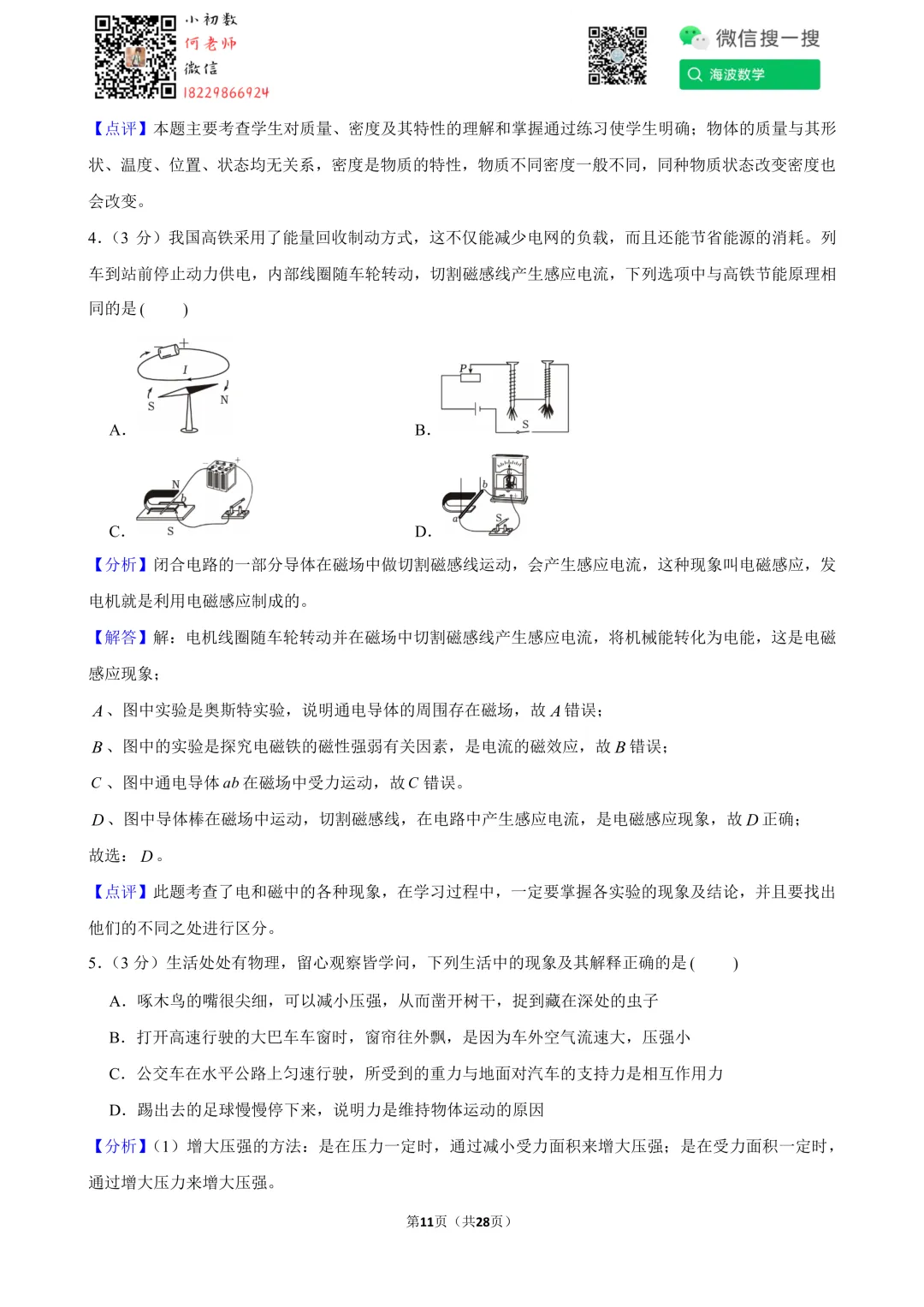 24年春初三南雅中学第一次月考物理试卷 第25张