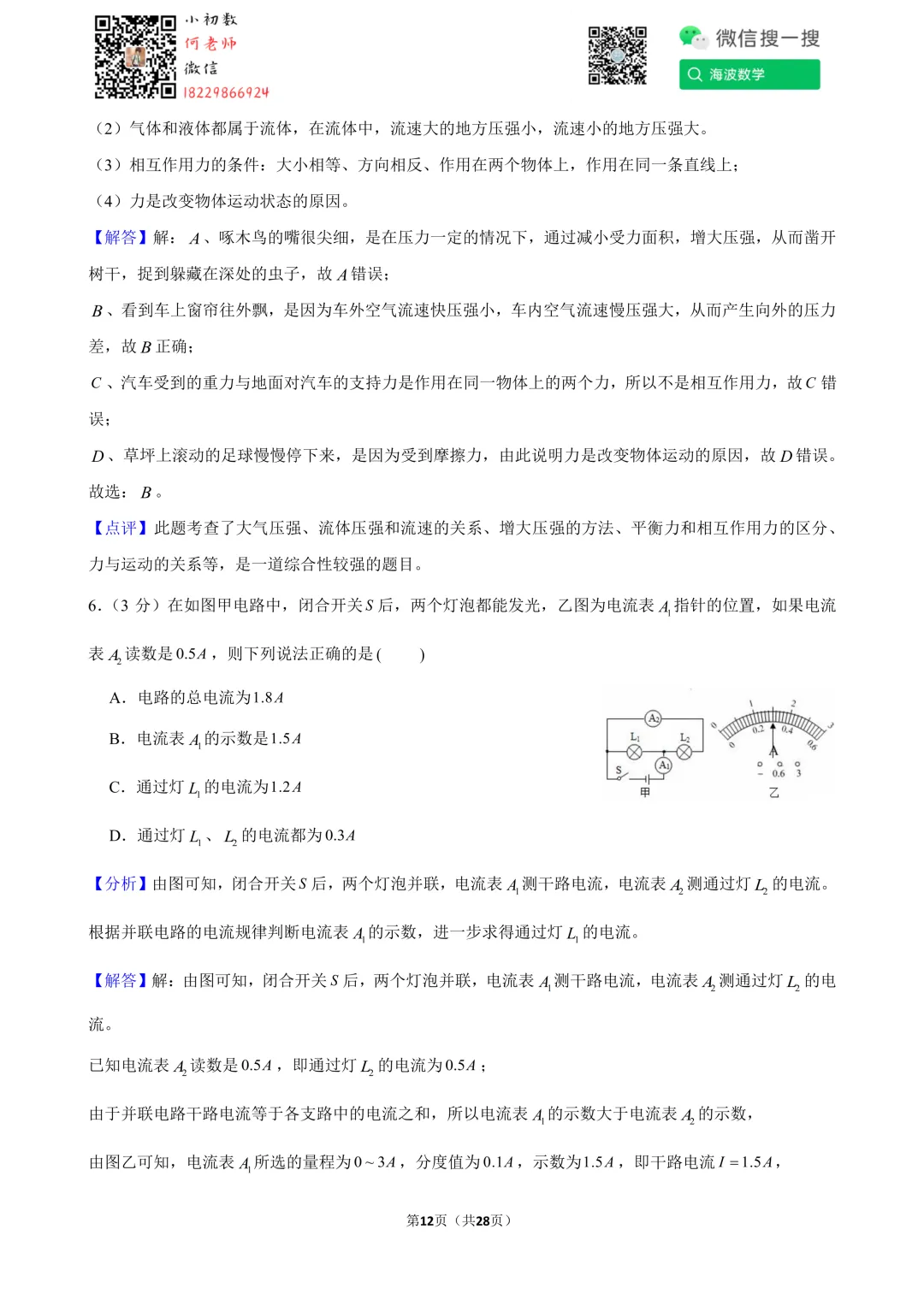 24年春初三南雅中学第一次月考物理试卷 第26张
