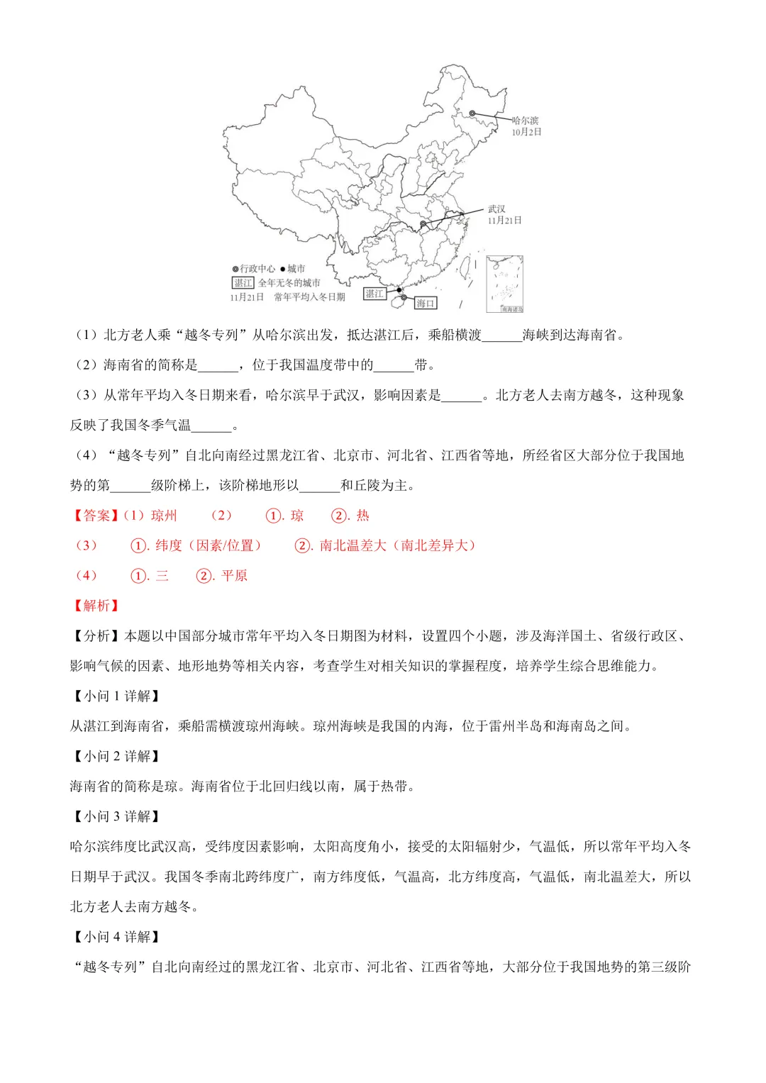 【2025中考地理真题大放送】2025年黑龙江省齐齐哈尔市中考地理试题(解析版) 第14张