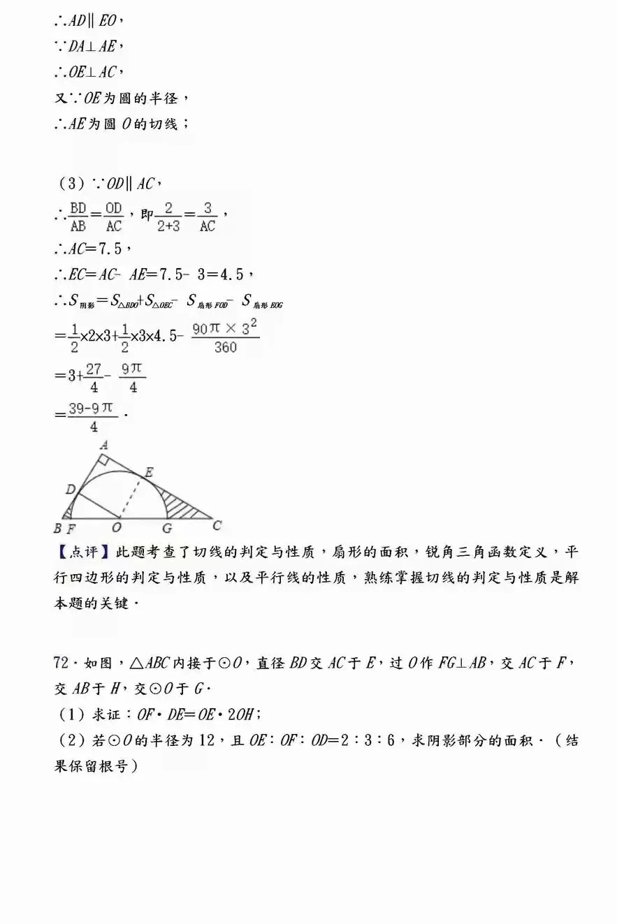 【中考数学】必考压轴题100道母题精讲解析 第90张