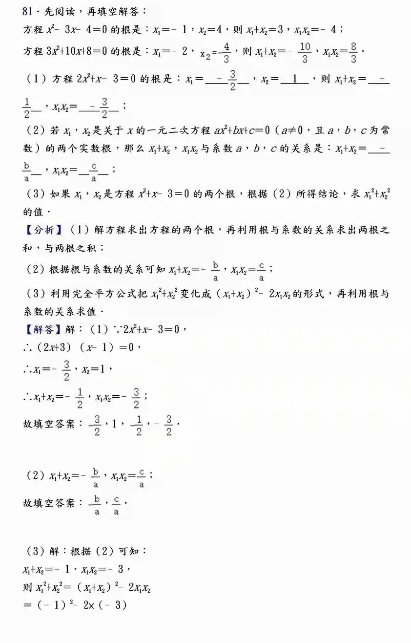 【中考数学】必考压轴题100道母题精讲解析 第99张