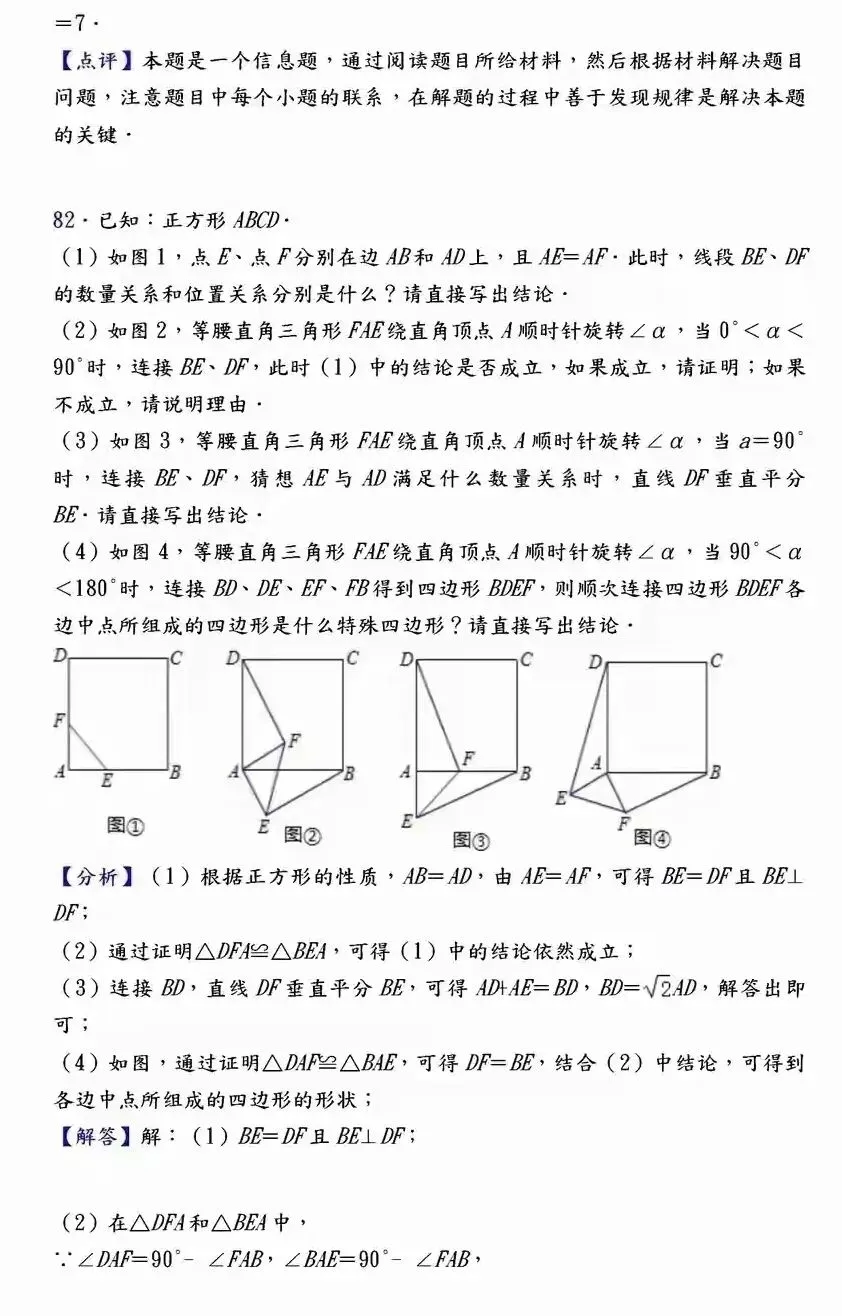 【中考数学】必考压轴题100道母题精讲解析 第100张
