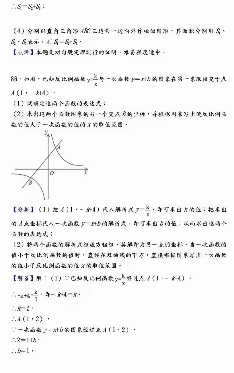 【中考数学】必考压轴题100道母题精讲解析 第105张
