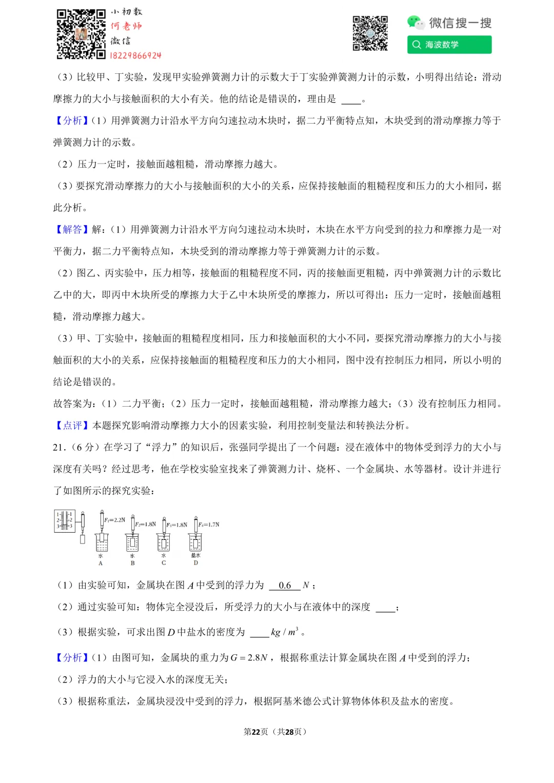 24年春初三南雅中学第一次月考物理试卷 第36张