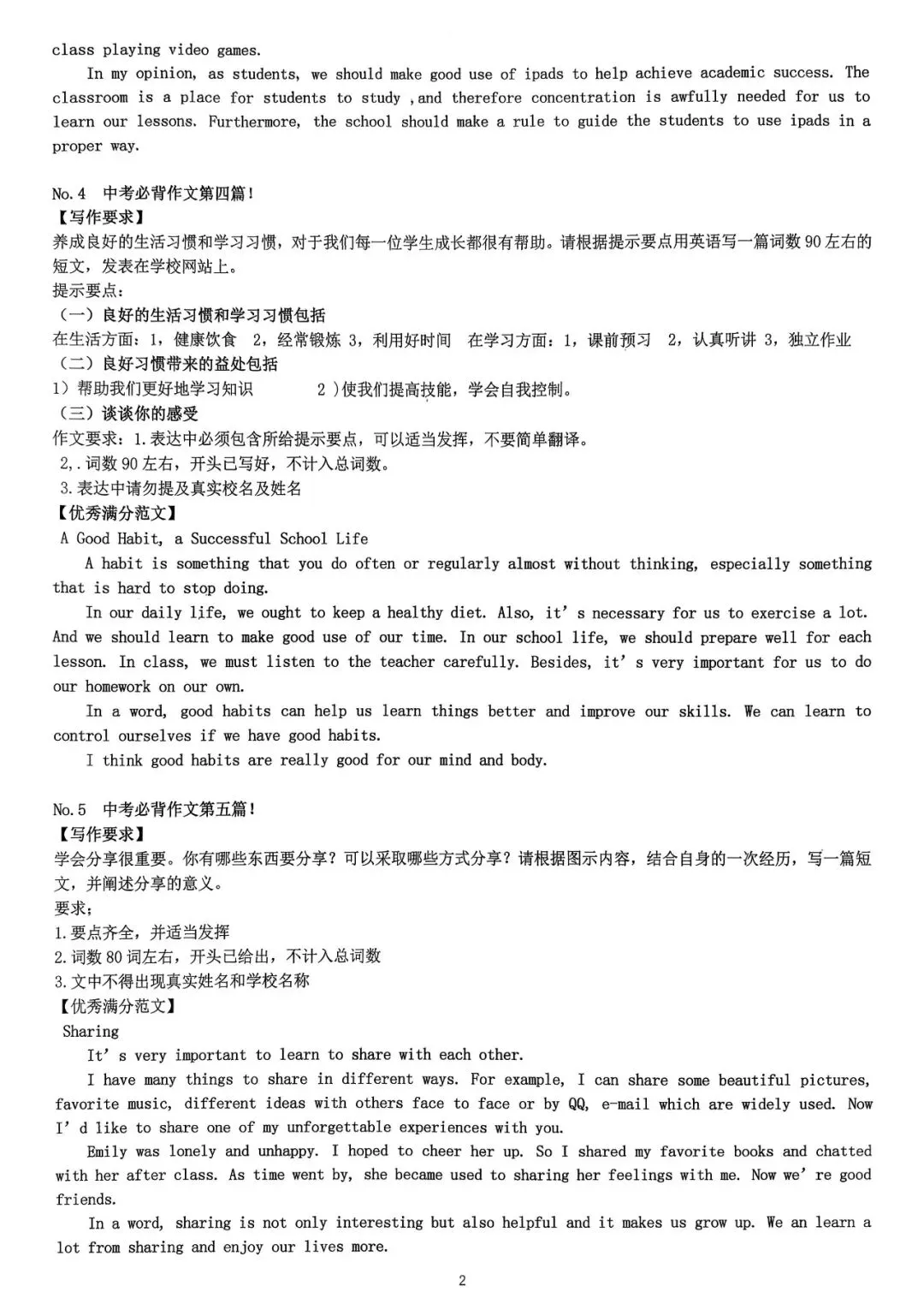 中考作文(一) 第2张