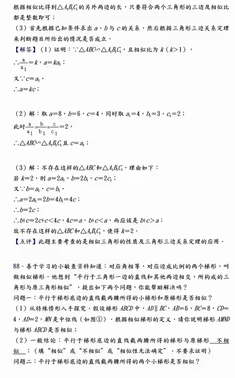 【中考数学】必考压轴题100道母题精讲解析 第108张
