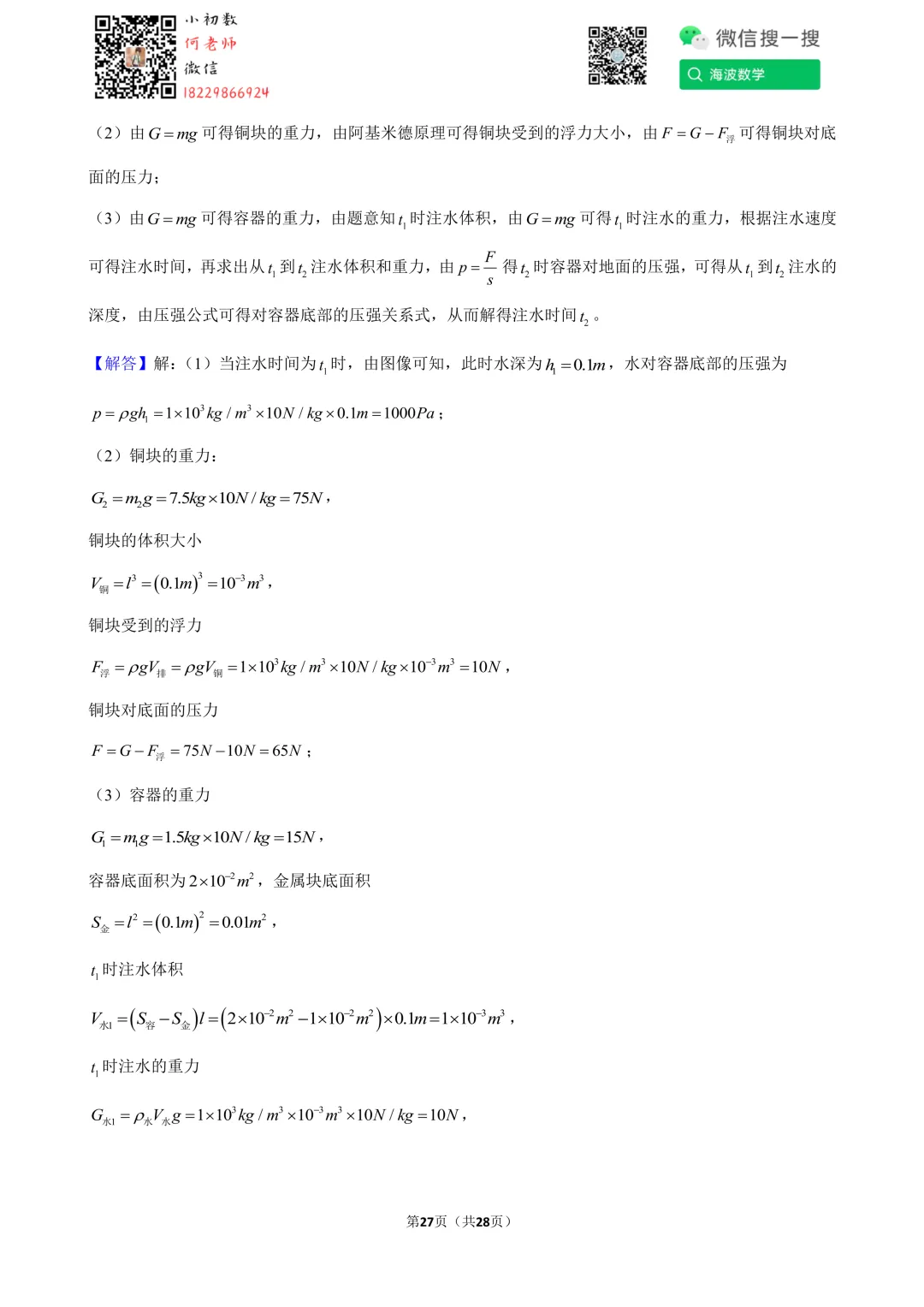 24年春初三南雅中学第一次月考物理试卷 第41张