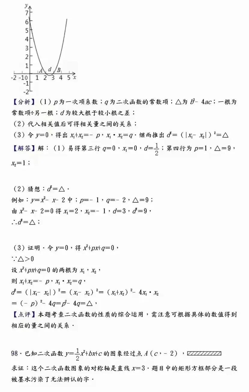 【中考数学】必考压轴题100道母题精讲解析 第118张
