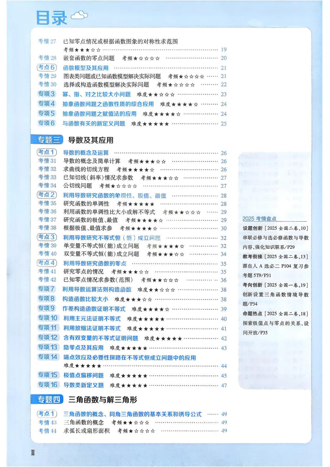 《2026高考数学必刷题》,含真题+重难题+答案,可免费下载打印 第2张