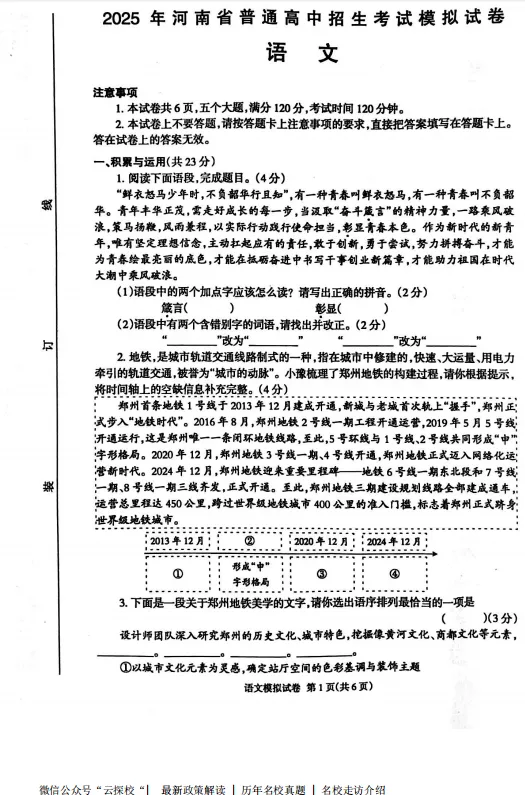 【中考一模】2025年周口市鹿邑县中考一模试题及答案(7科差化学) 第2张