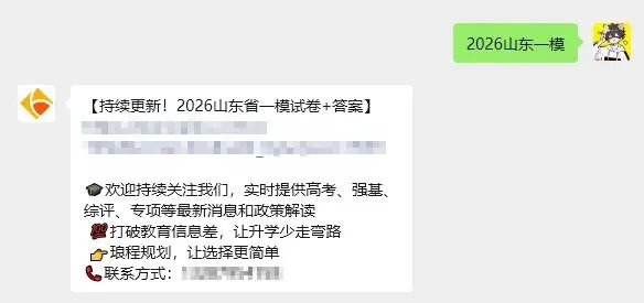 山东一模真题及答案最全汇总!已更济南、青岛、烟台、临沂、泰安、潍坊等14市,速来查看! 第3张
