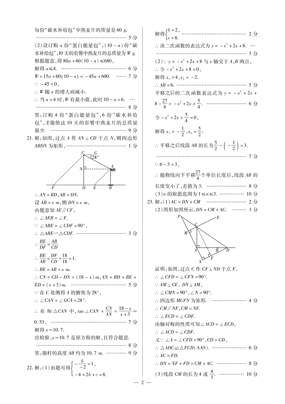 2026年河南省中招考试模拟(一)数学试题及解析【投石大联考】【附其他科及听力】 第8张