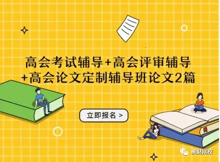 2026年高级会计资格考试高级会计实务模拟试卷一套和答案解析先人一步做起来 第2张