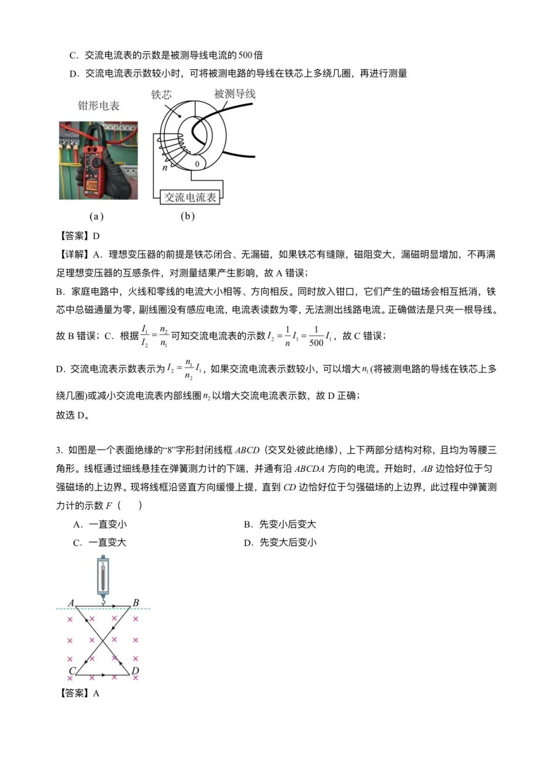 2026年高考(物理)二模(第二次模拟考试)测试卷,含省份试卷,附答案解析,完整版可打印! 第9张