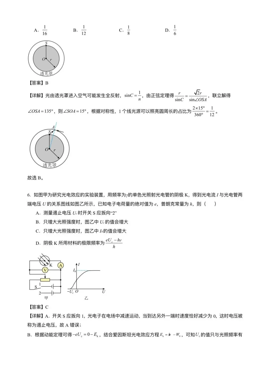 2026年高考(物理)二模(第二次模拟考试)测试卷,含省份试卷,附答案解析,完整版可打印! 第11张