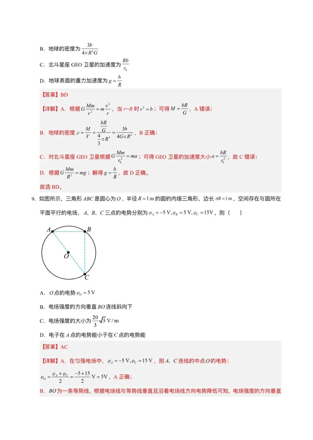2026年高考(物理)二模(第二次模拟考试)测试卷,含省份试卷,附答案解析,完整版可打印! 第26张