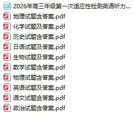 真题汇总!2026青岛高三一模真题及答案(10科全) 第2张