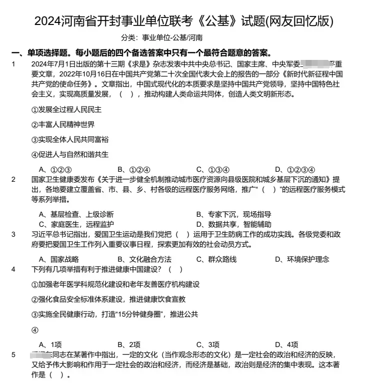 【事业单位】2026河南事业单位真题(最新整理) 第3张 【事业单位】2026河南事业单位真题(最新整理) 第3张