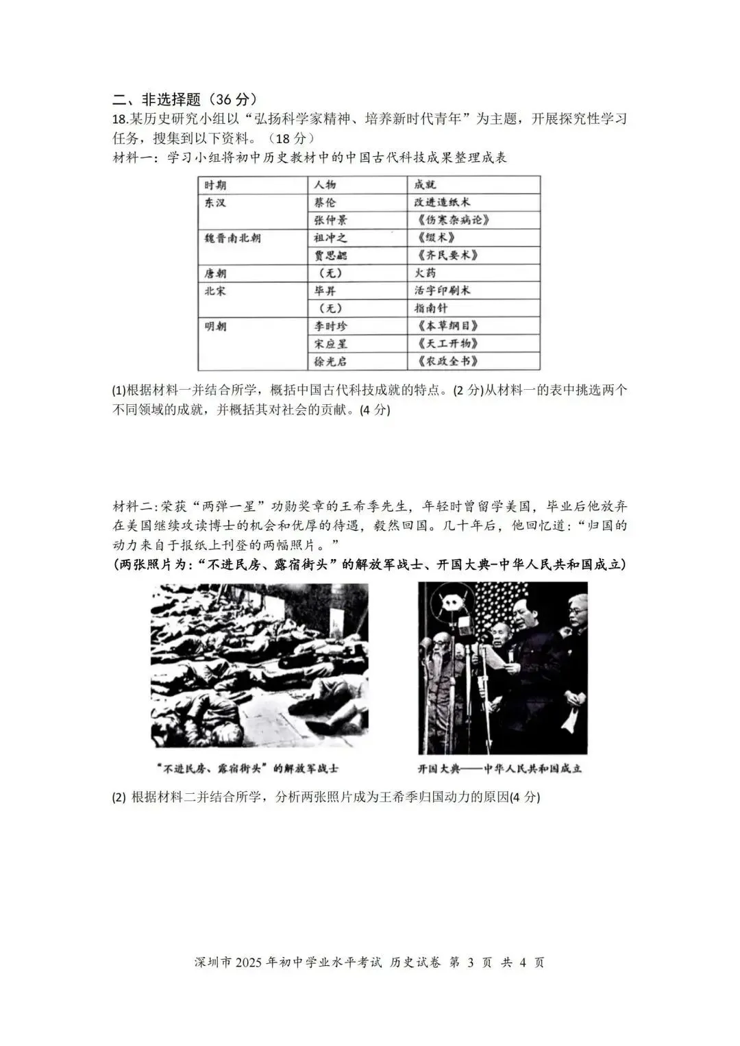 深圳中考2025年历史真题出炉(回忆版) 第7张