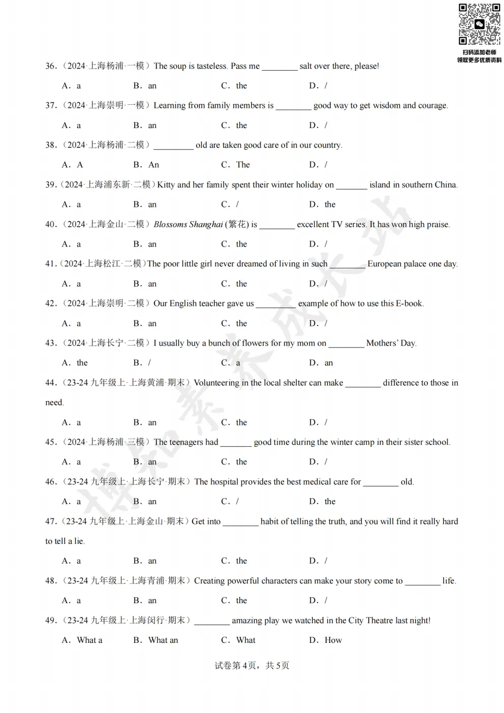 上海初三二模英语复习必备:《冠词》真题汇编 第8张