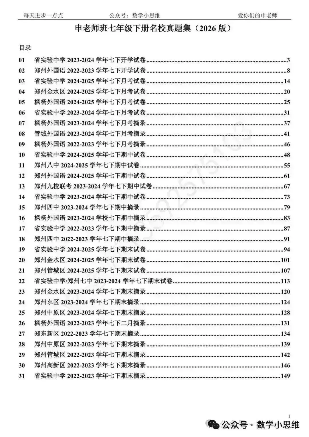 7七下真题集04套金水区25年月考试题讲解及下载 第2张