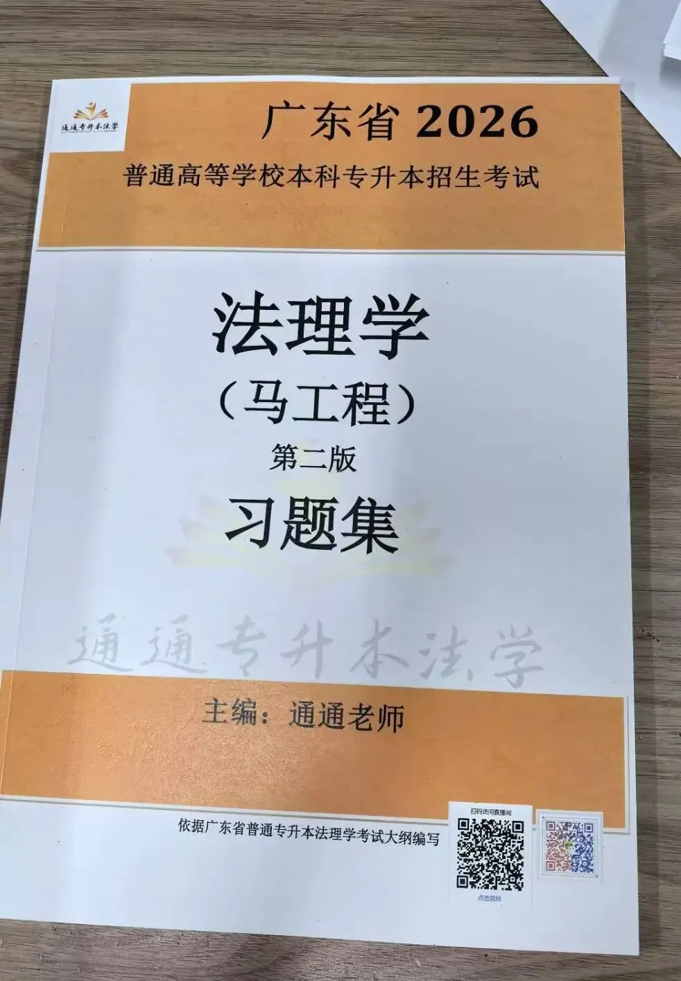 2026广东省普通专升本法理学真题(内部) 第24张