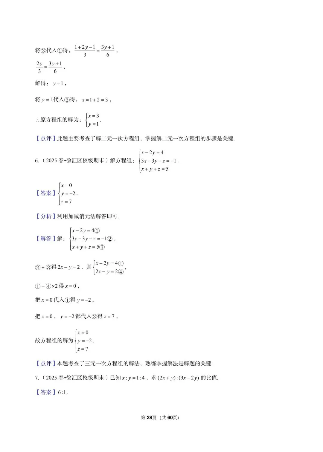26年最新版沪教版三年真题汇编六年级下学期期末测试解答题计算题 01(60 题)附详细解析 第12张