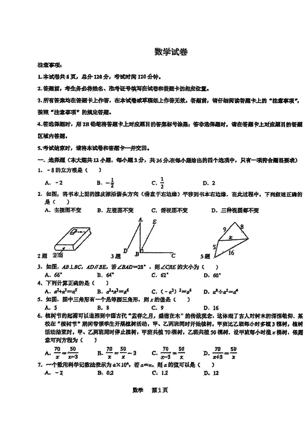 26年石家庄裕华区中考一模数学试卷 第1张
