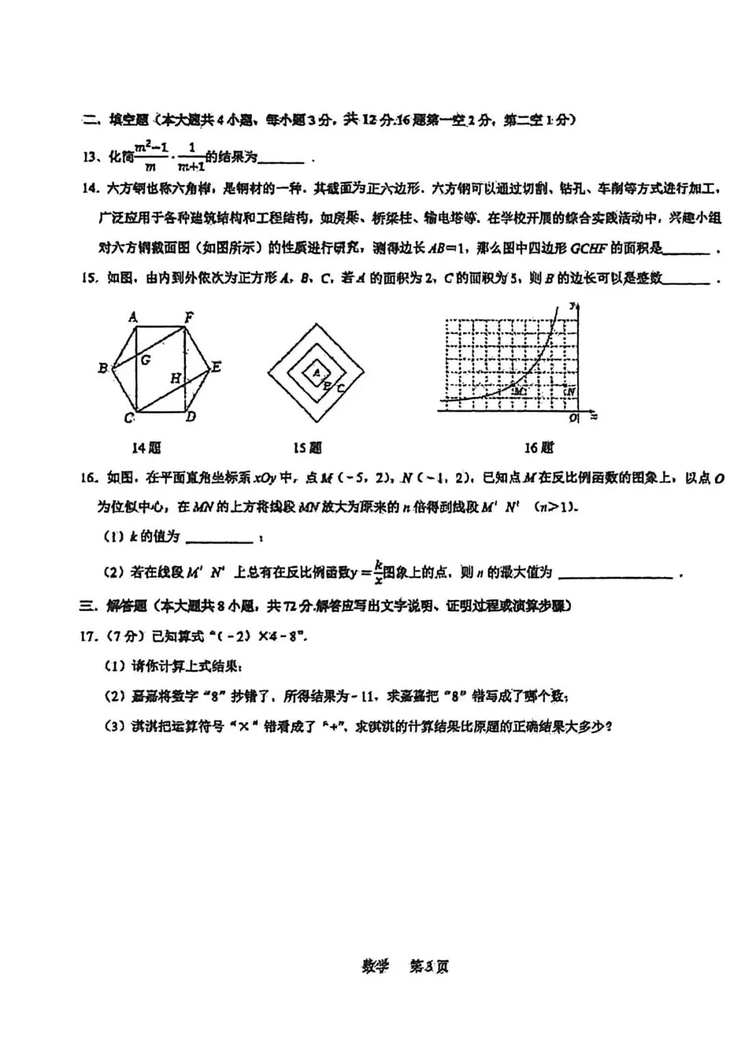 26年石家庄裕华区中考一模数学试卷 第3张