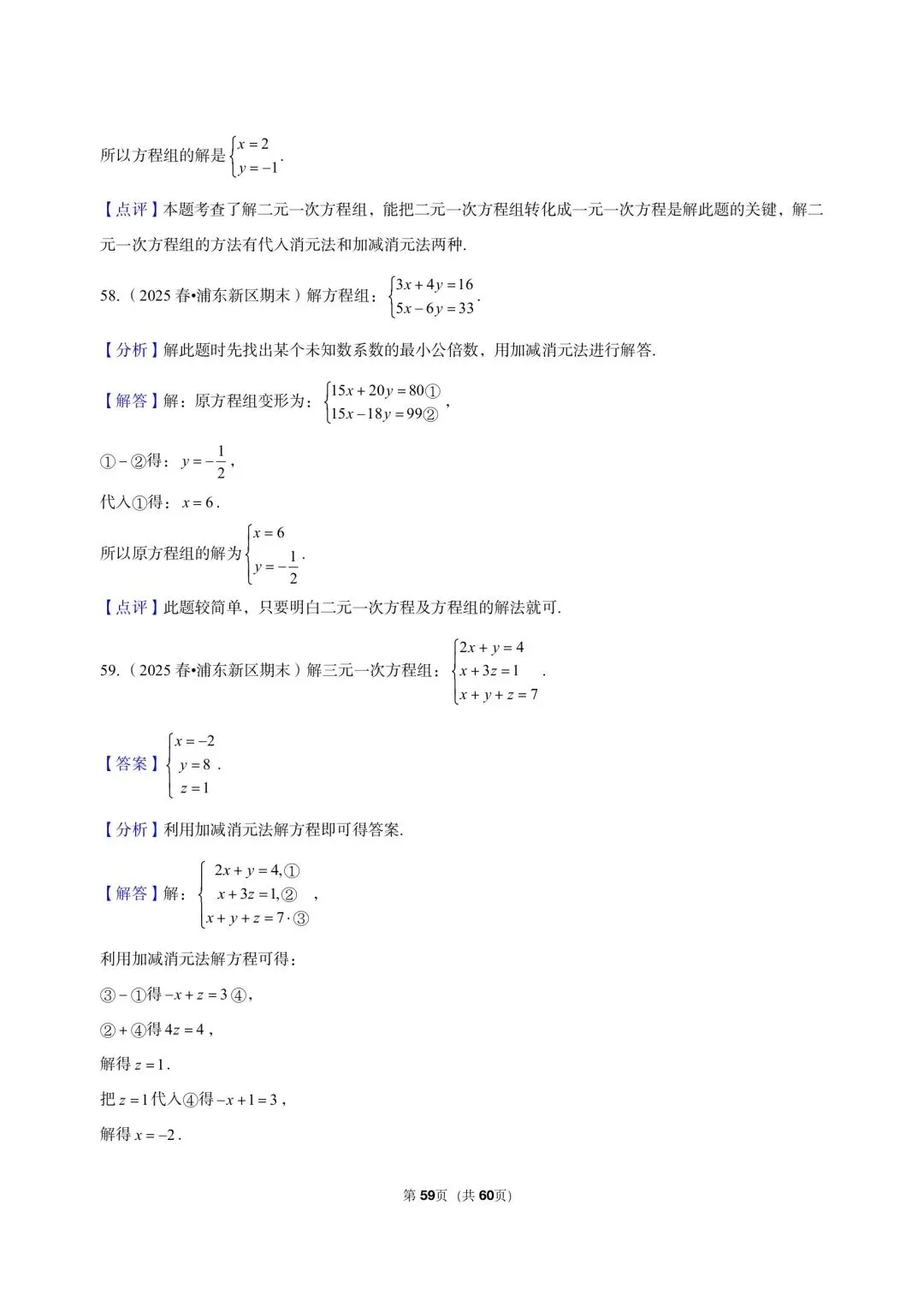 26年最新版沪教版三年真题汇编六年级下学期期末测试解答题计算题 01(60 题)附详细解析 第15张