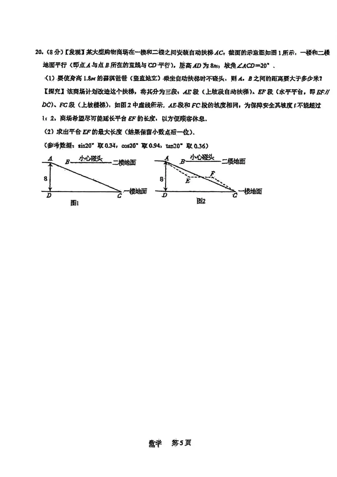 26年石家庄裕华区中考一模数学试卷 第5张