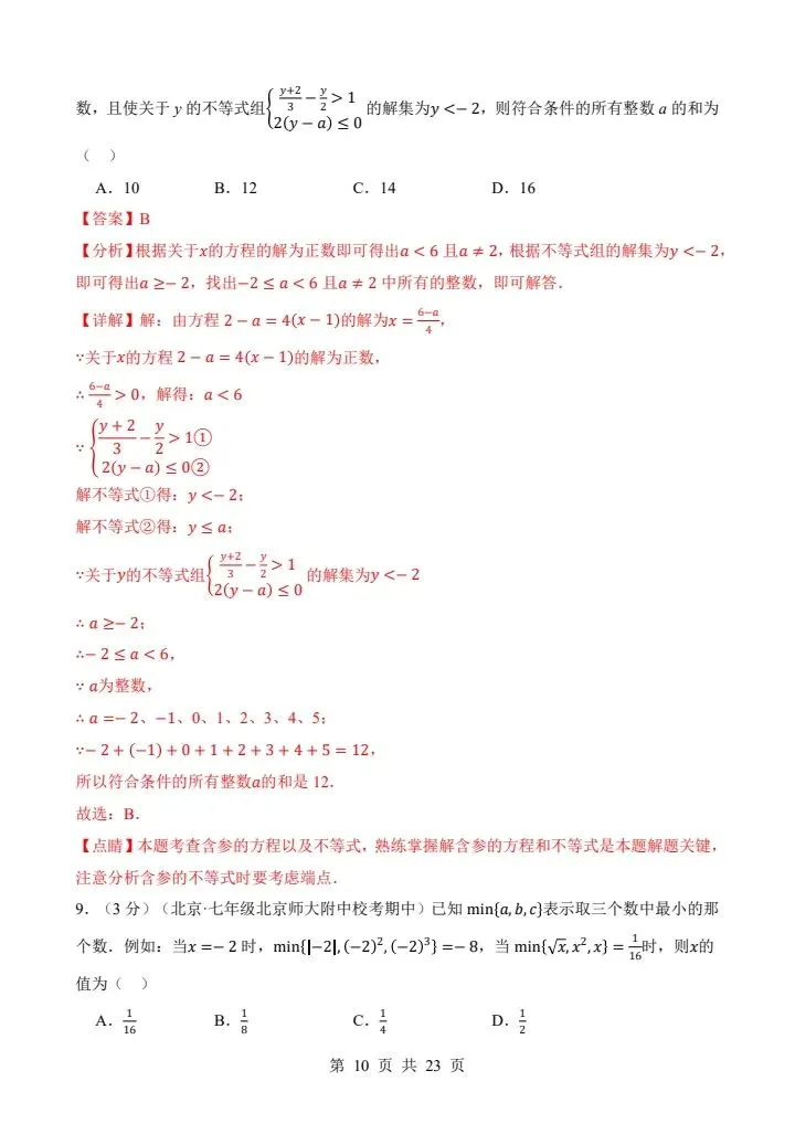 七年级下册数学沪科版第一次月考试卷(含答案)完整电子版可打印 第10张 七年级下册数学沪科版第一次月考试卷(含答案)完整电子版可打印 第10张